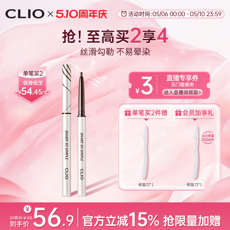 【官方正品】clio防水眼线胶笔不易晕染棕色黑色纤细精致珂莱欧