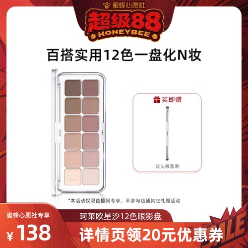 【蜜蜂心愿社】Clio珂莱欧十二色眼影盘大地色眼妆