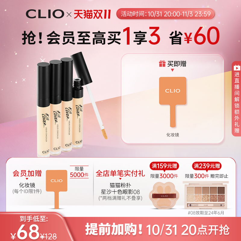 【双11加购】clio珂莱欧无瑕持妆遮瑕液遮盖斑痘印黑眼圈雀斑