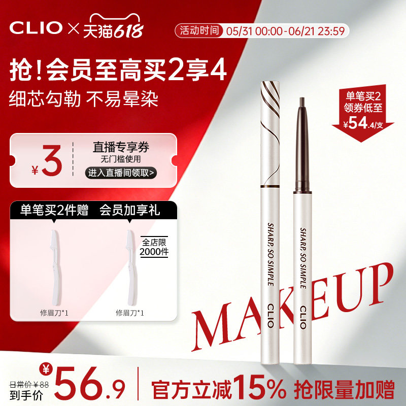 【官方正品】clio防水眼线胶笔不易晕染棕色黑色纤细精致珂莱欧