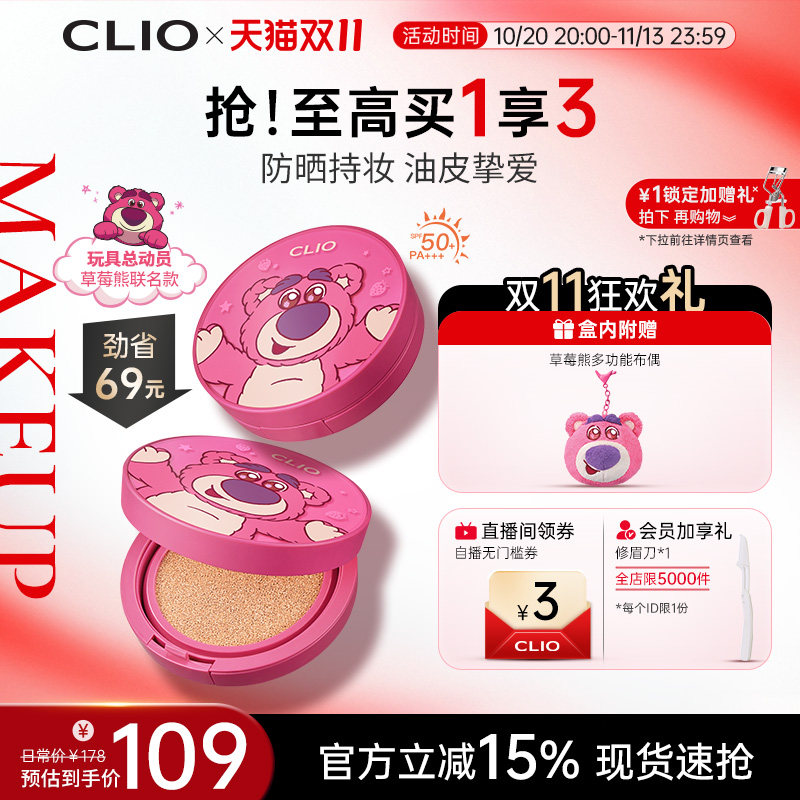 【官方正品】clio气垫小磁铁定妆遮瑕油皮干皮持久不脱妆粉底