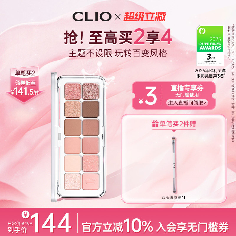 【达人推荐】clio眼影粉色日常通勤韩妆02新手亮片珂莱欧眼影盘