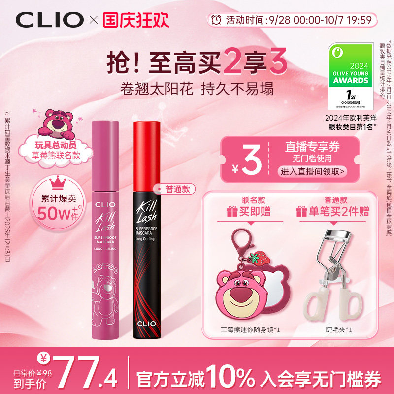 【官方正品】clio睫毛膏自然睫毛打底浓密纤长卷翘珂莱欧晕染新款