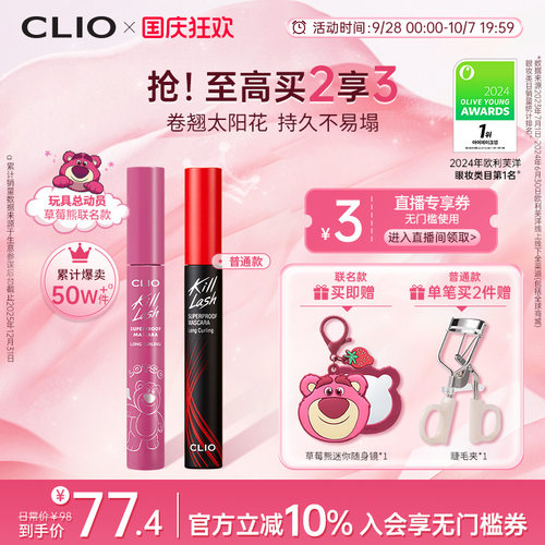 【官方正品】clio睫毛膏自然睫毛打底浓密纤长卷翘珂莱欧晕染新款