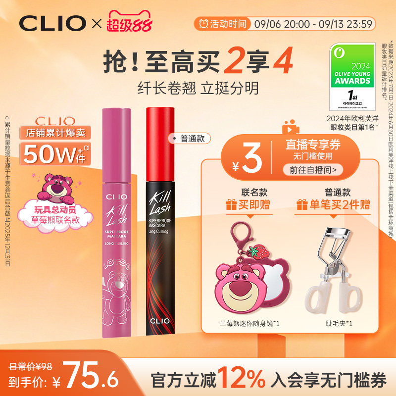【官方正品】clio睫毛膏自然睫毛打底浓密纤长卷翘珂莱欧晕染新款图片