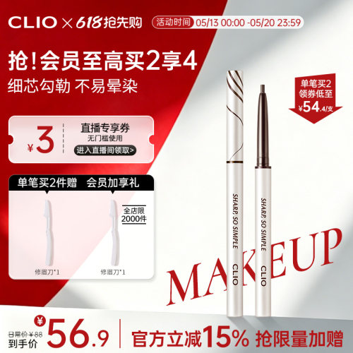 【官方正品】clio防水眼线胶笔不易晕染棕色黑色纤细精致珂莱欧