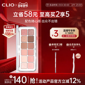 官方正品 clio眼影12色日常通勤蜜瓜盘02新手亮片珂莱欧眼影盘