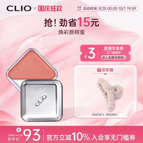 【官方正品】clio珂莱欧腮红口红多用唇釉clio腮红clio唇颊两用