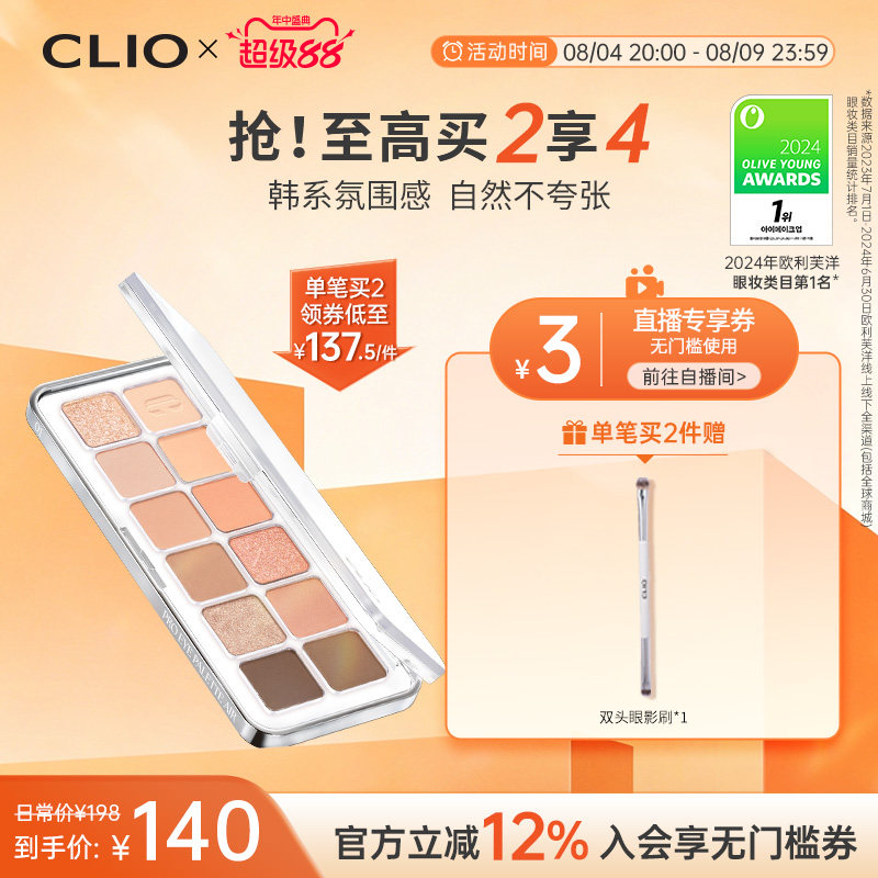 【达人推荐】clio眼影粉色日常通勤韩妆02新手亮片珂莱欧眼影盘