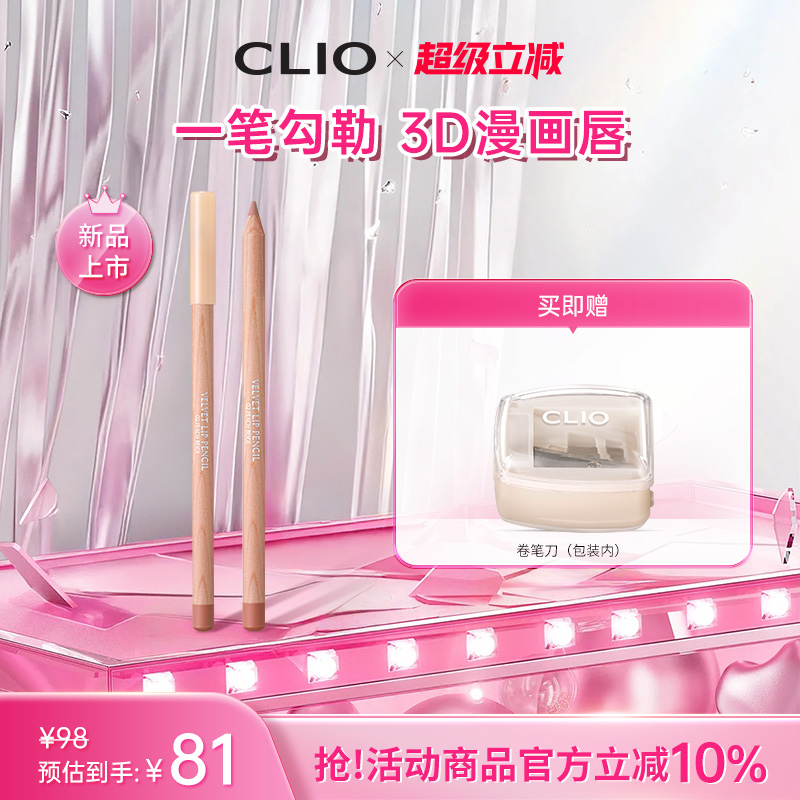 【官方正品】珂莱欧唇线笔02蜜桃粉勾勒唇形唇彩口红