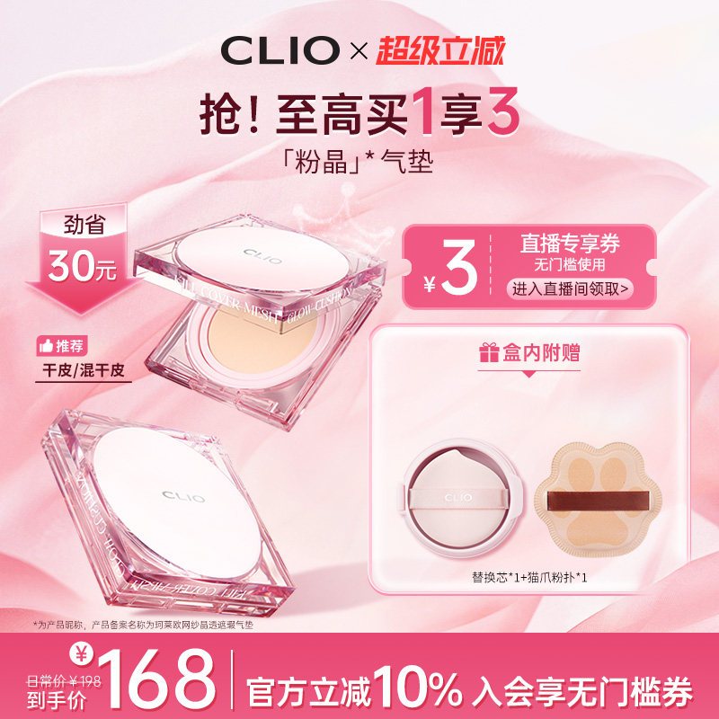 【官方正品】clio珂莱欧遮瑕粉底液底妆持久clio粉晶气垫clio气垫