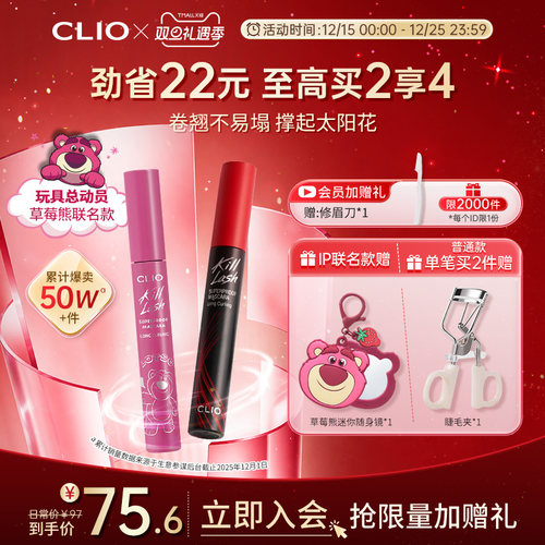 【官方正品】clio睫毛膏自然睫毛打底纤长不晕染浓密珂莱欧睫毛膏