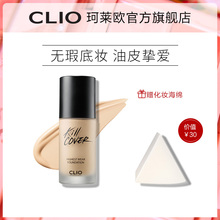 Clio珂莱欧无瑕魔力水润粉底液遮瑕持久专业油皮亲妈