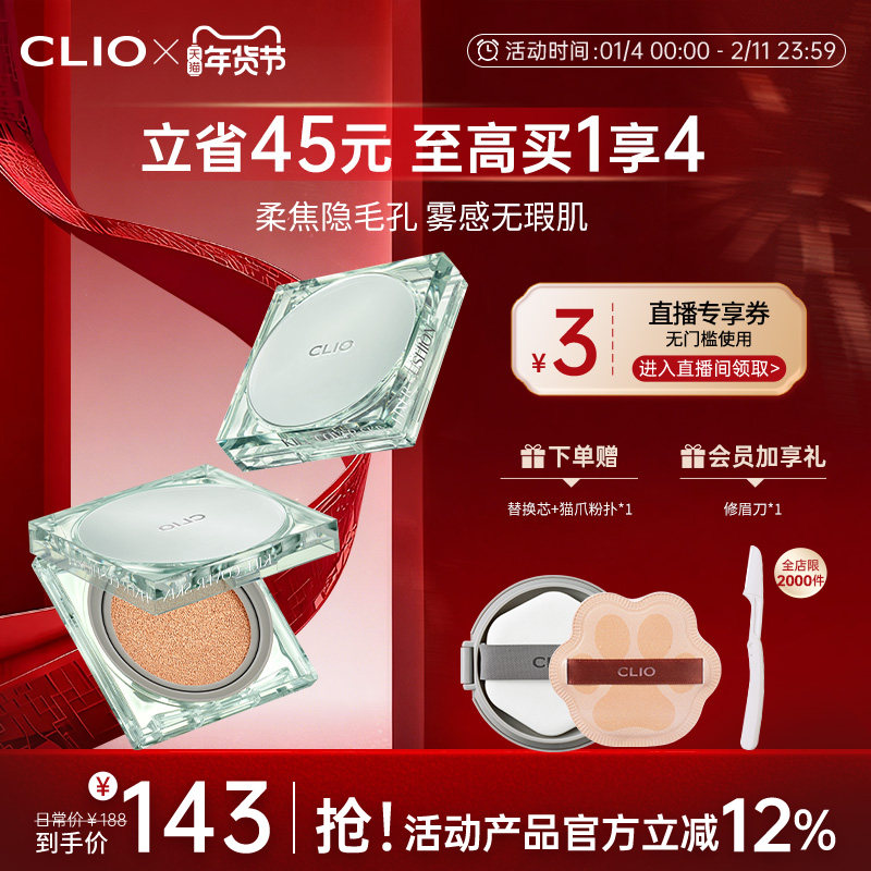 【官方正品】clio珂莱欧绿冰气垫油皮亲肤定妆遮瑕薄荷气垫轻薄,彩妆/香水/美妆工具,气垫,淘宝优惠券,粉丝福利购,淘宝优惠卷