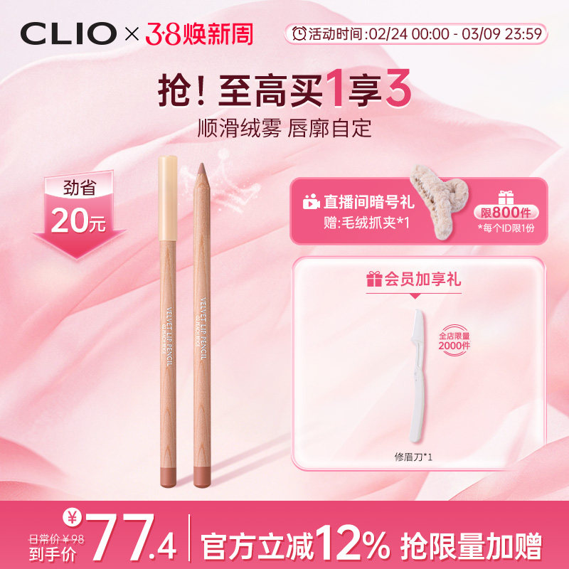 【官方正品】珂莱欧唇线笔02蜜桃粉勾勒唇形唇彩口红