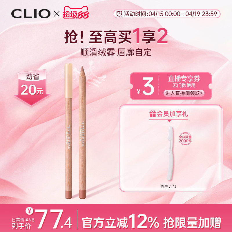 【官方正品】珂莱欧唇线笔02蜜桃粉勾勒唇形唇彩口红
