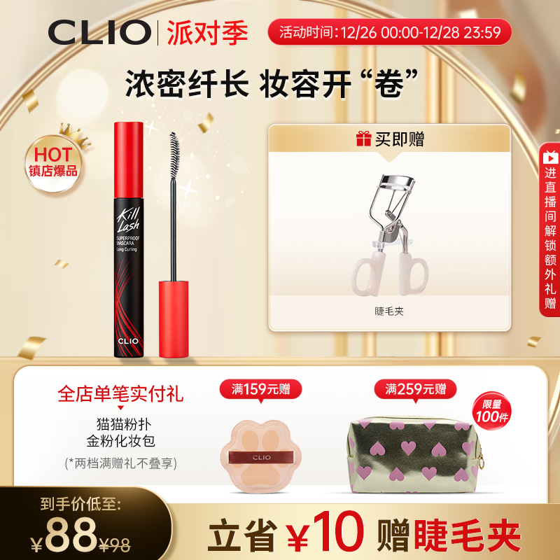 【立即抢购】clio珂莱欧卷翘纤长浓密防水睫毛膏红管定型持久