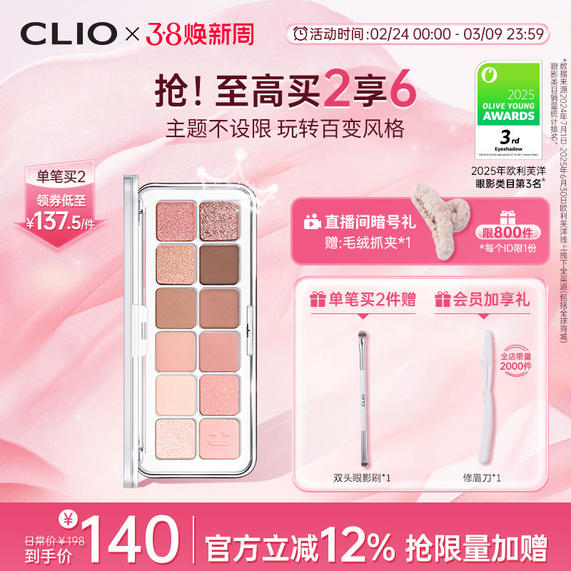 【官方正品】clio眼影12色日常通勤蜜瓜盘02新手亮片珂莱欧眼影盘