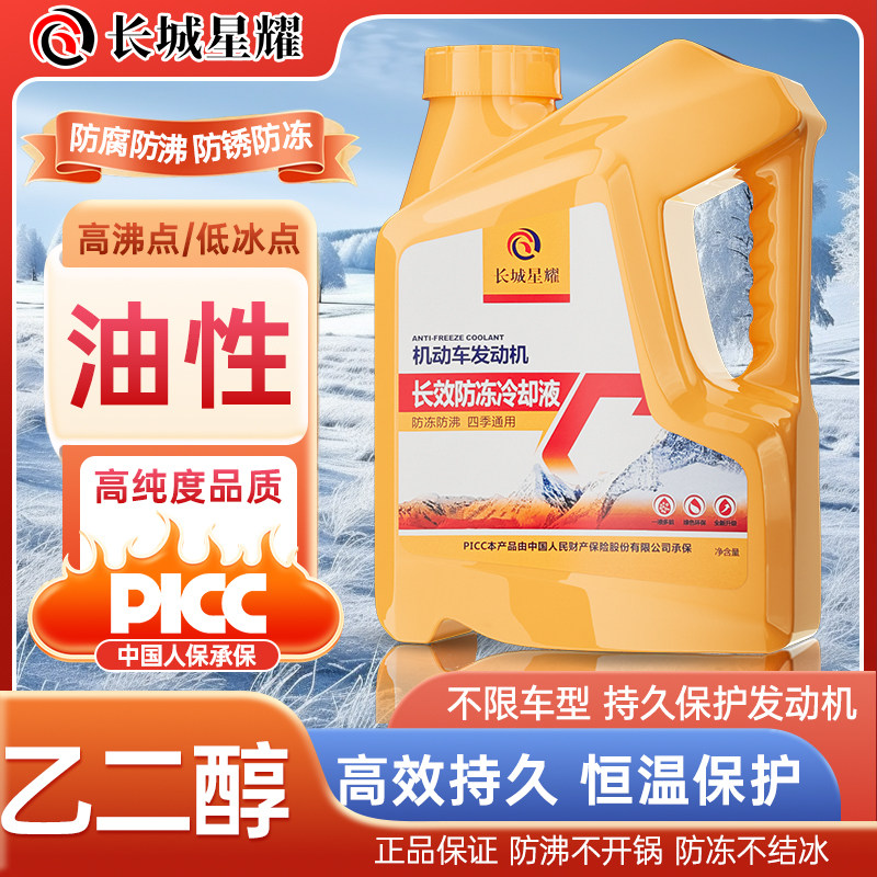 长效正品防冻液汽车发动