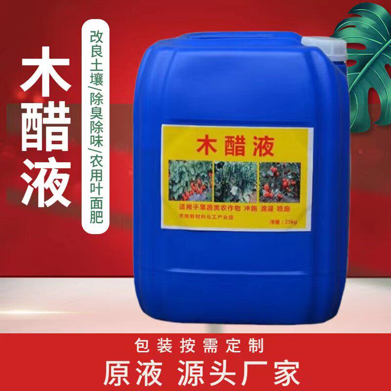 木醋液农用叶面肥土壤杀菌消毒改良液体肥园林植物调节剂木醋液