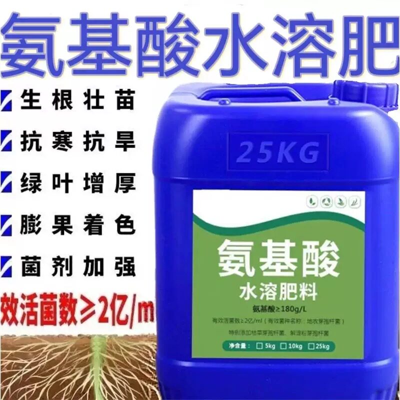 氨基酸水溶肥营养生根肥