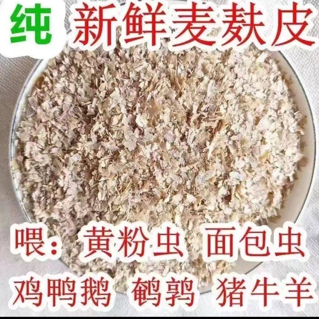 混合麦麸50斤装小麦麸皮麸子饲料原料鸡鸭钓鱼打窝饵料面包热敷