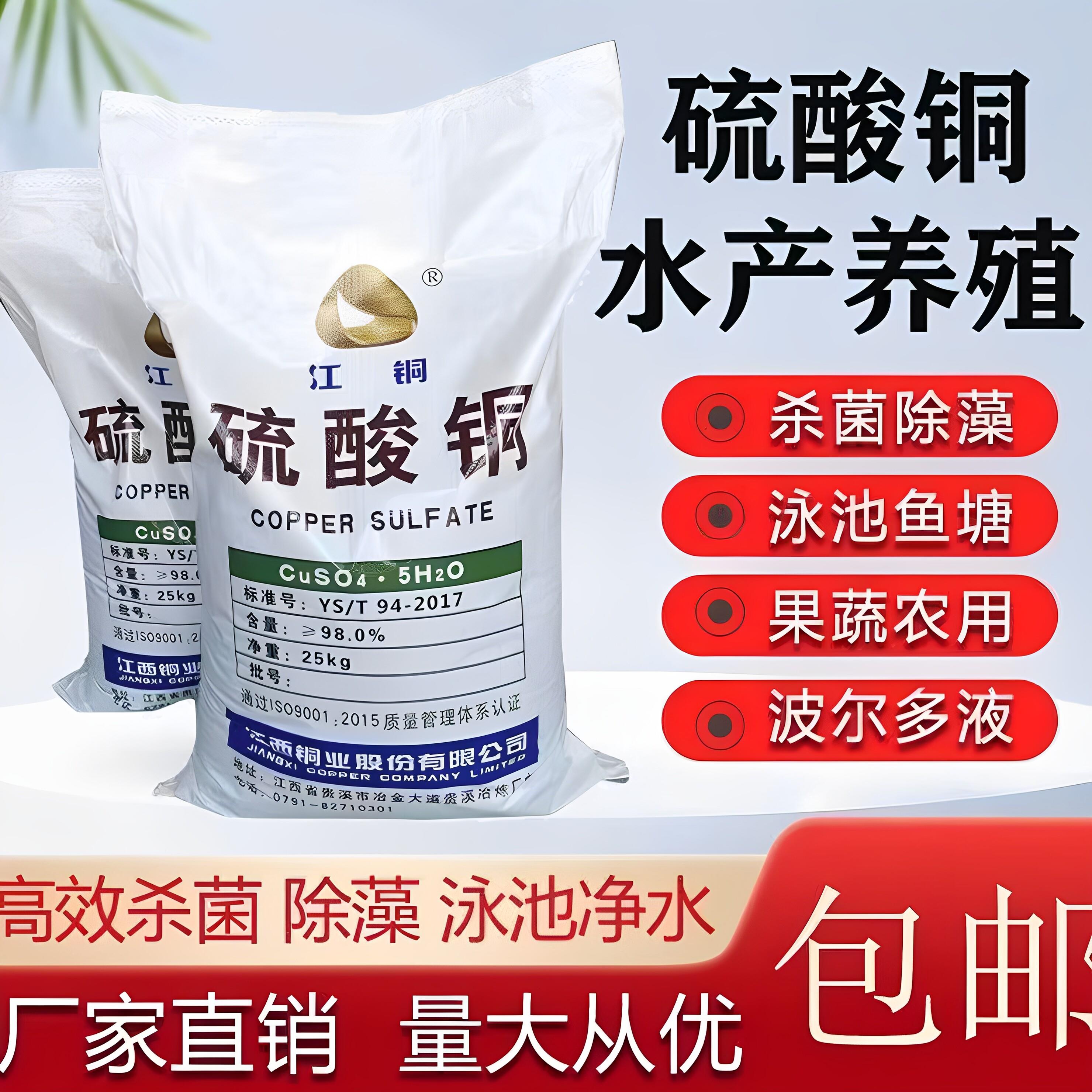 硫酸铜杀菌剂农用果树波