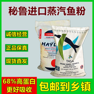 纯鱼粉秘鲁进口鱼骨粉喂宠物狗貉狐狸鸡鸭猪水产鱼虾蟹蛙养殖饲料