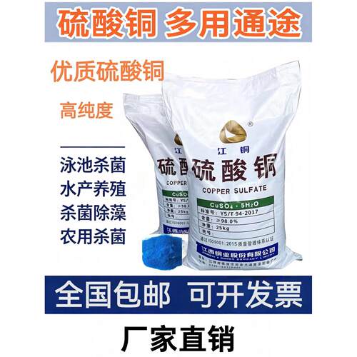 硫酸铜晶体水产养殖除藻