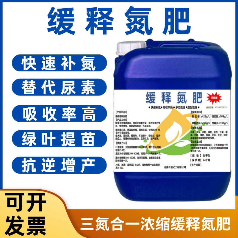 液体氮肥缓释小麦玉米蔬