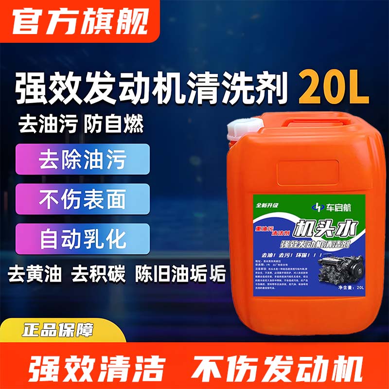 机头水强力去油污车引擎