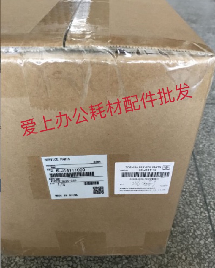 原装东芝255/305/256/306/257/307定影组件/定影器/加热组件单元