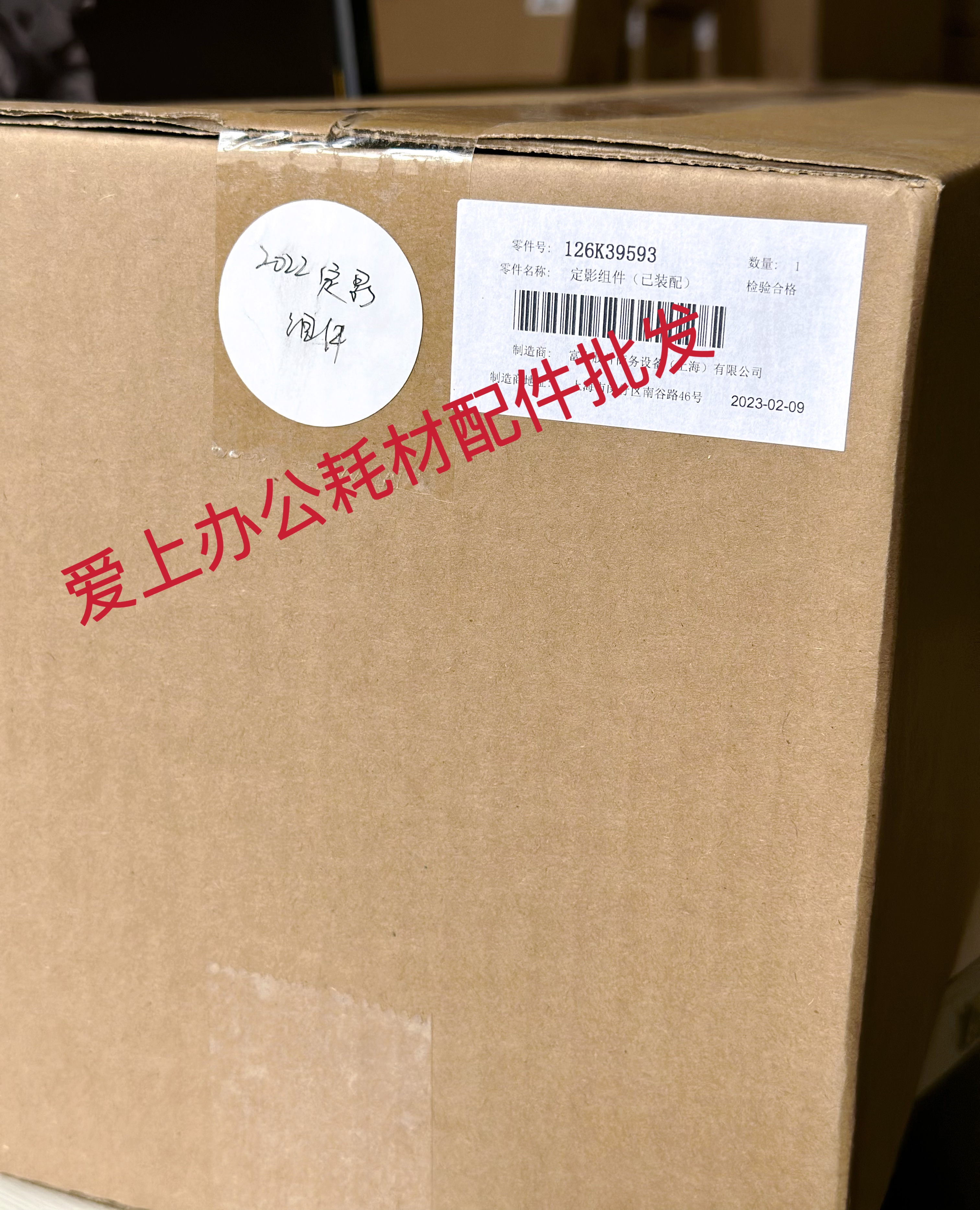 富士施乐原装SC2020 2021 2022定影组件定影器加热组件复印机配件