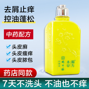 蜗牛酶头皮毛囊炎深层清洁除螨去痘洗发水去屑止痒中药控油洗头膏