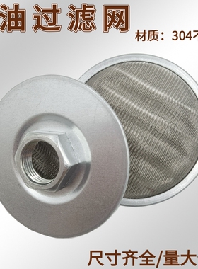 液压站液压动力单元过滤网 油箱升降举升机配件吸油管zg3/8过滤网