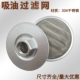 8过滤网 油箱升降举升机配件吸油管zg3 液压站液压动力单元 过滤网