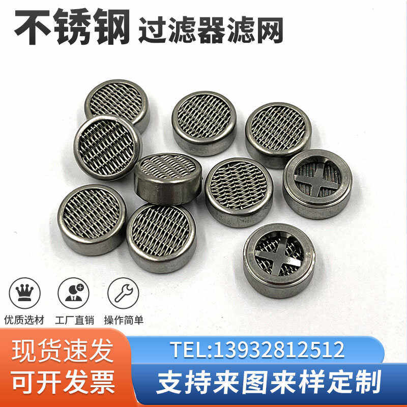 不锈钢包边滤片纽扣式滤片高压阀块滤网内六角外螺纹无缝包边滤网