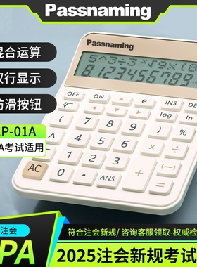 Passnaming贯名CPA注会考试cp-01a财管会计多功能科学函数计算器