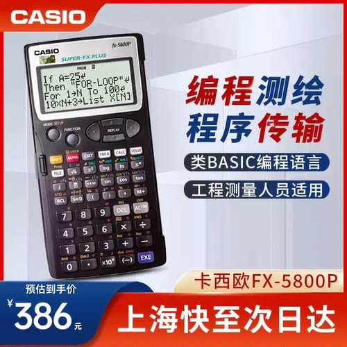 卡西欧工程测量计算器