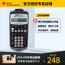 德州仪器TI BA II Plus金融计算器BAII CFA/FRM一二级考试计算机