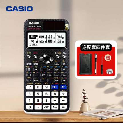 CASIO卡西欧计算器FX-991CN X中文高考计算机科学函数学生计算器