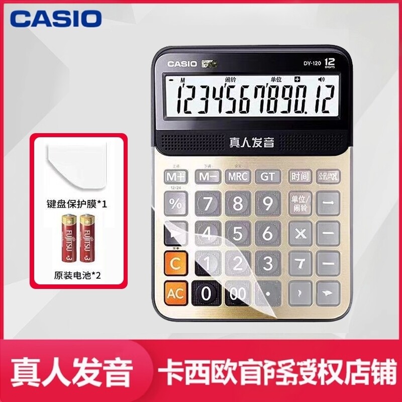 卡西欧 DY-120 计算器语音真人发音商务办公台式大屏幕计算器