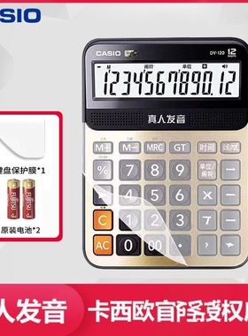 卡西欧 DY-120 计算器语音真人发音商务办公台式大屏幕计算器包邮