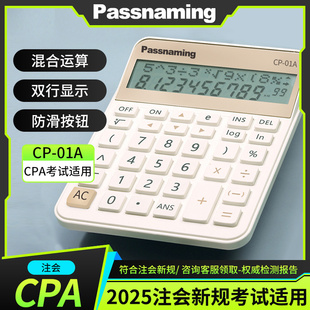 Passnaming贯名CPA注会考试cp 01a财管会计多功能科学函数计算器