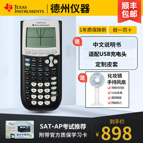 德州仪器AP/SAT图形考试计算器