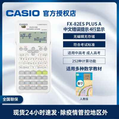 卡西欧fx-82esplusa函数计算器