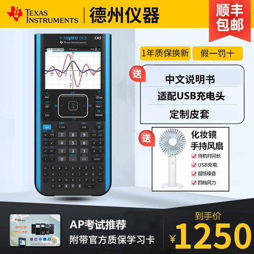 德州仪器TI Nspire CX CAS彩屏 CX II中英文图形AP考试计算器 - 封面