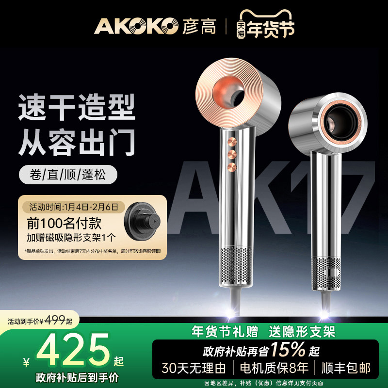 AKOKO彦高吹风机高速40亿等离子护发家用大风力速干风筒电吹风