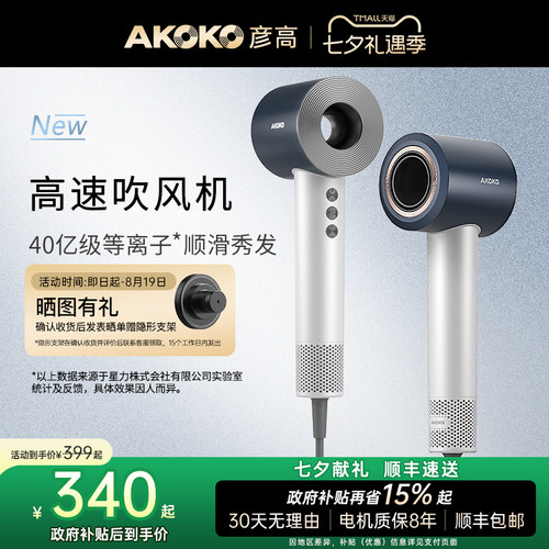彦高AKOKO高速吹风机负离子护发