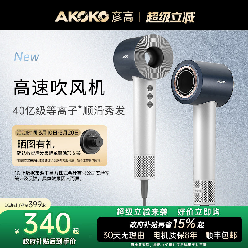 AKOKO彦高电吹风机家用等离子护发高速速干大功率女男士专用风筒